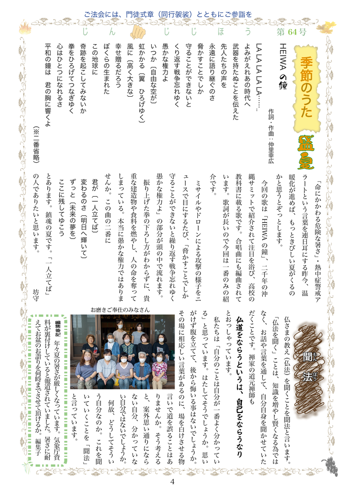 寺報644