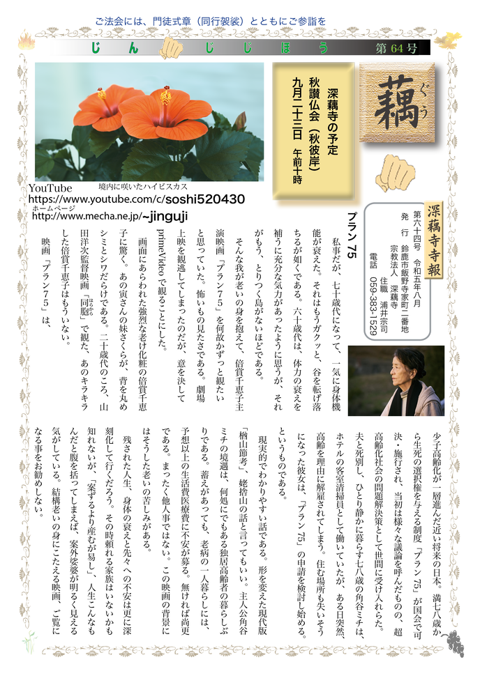 寺報64