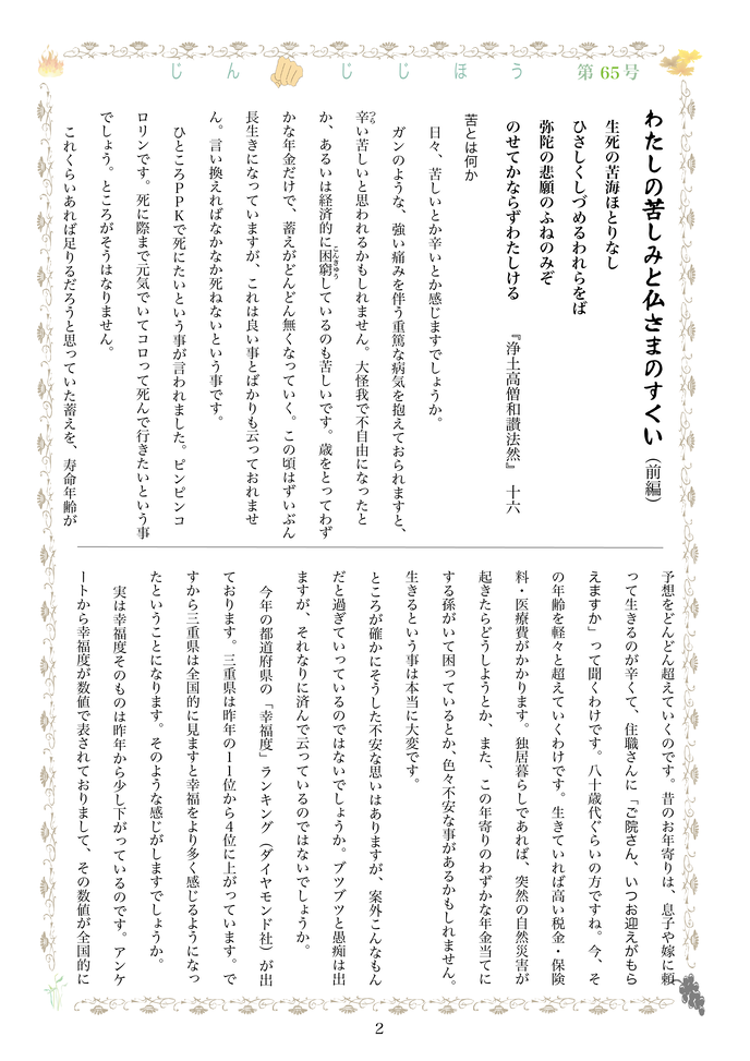 寺報652