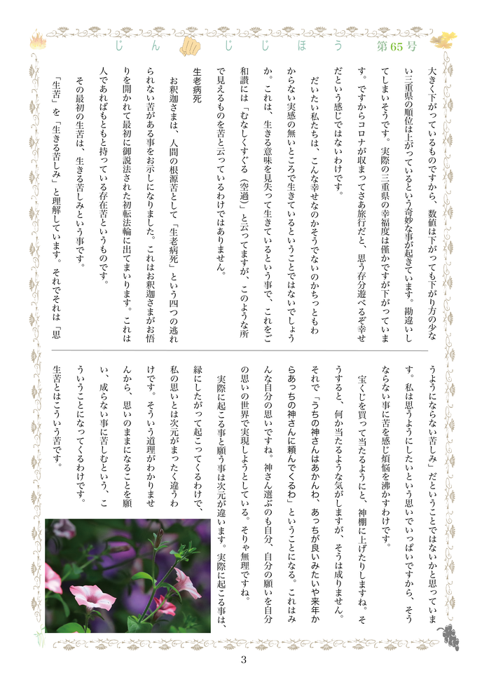 寺報653