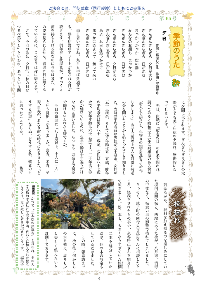寺報654
