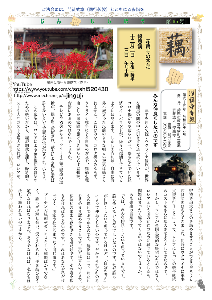 寺報65