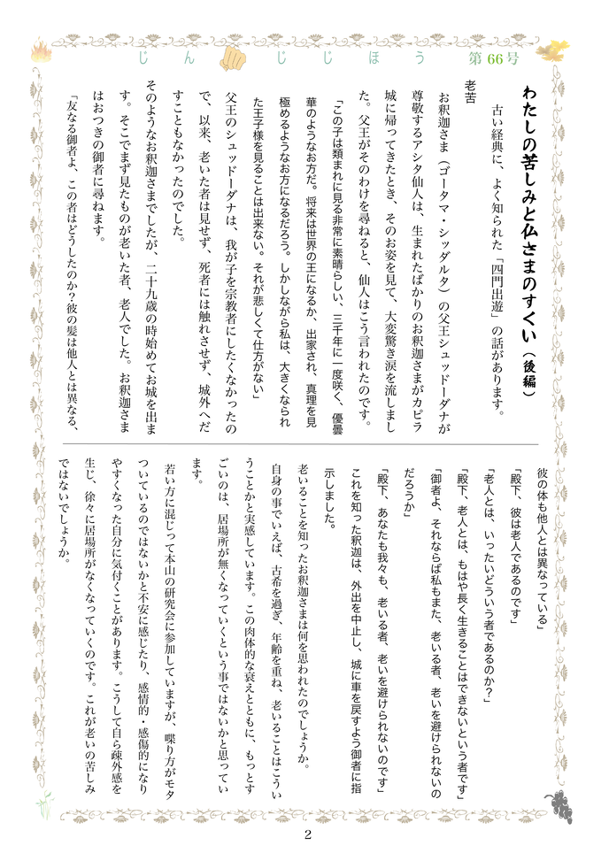 寺報662