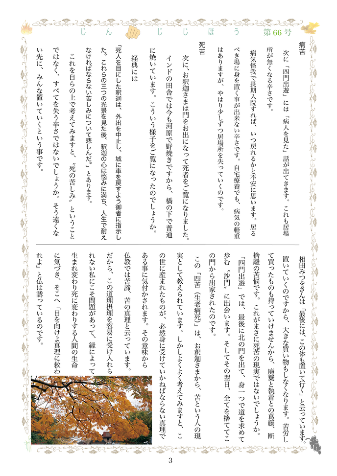 寺報663