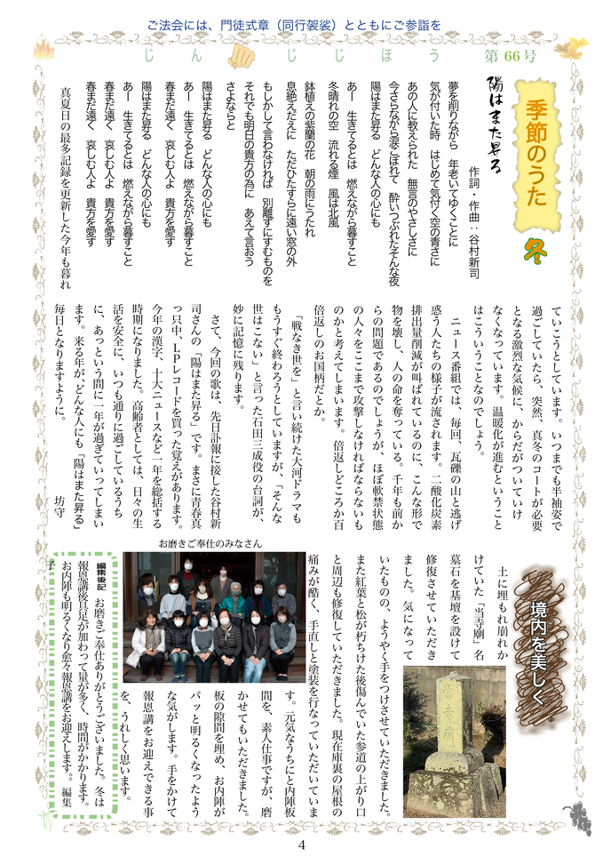 寺報664