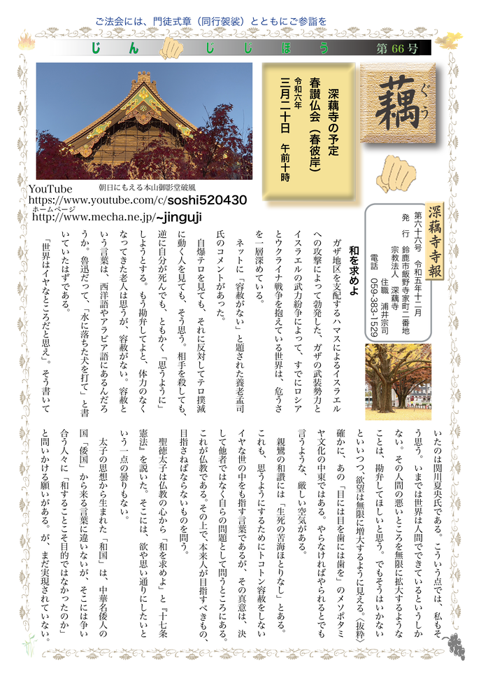 寺報66