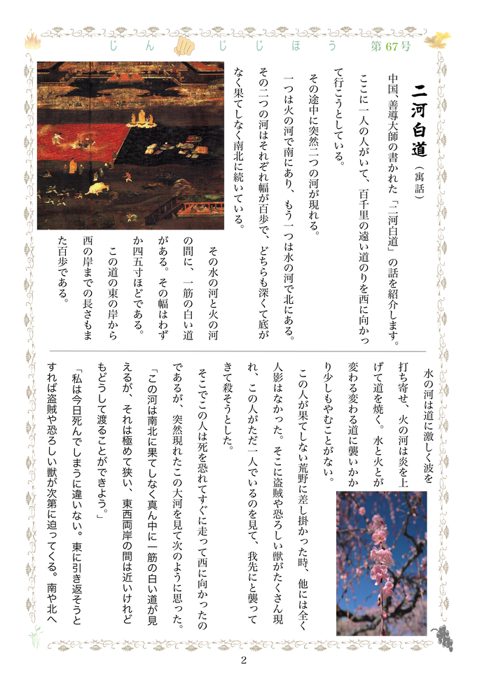 寺報672