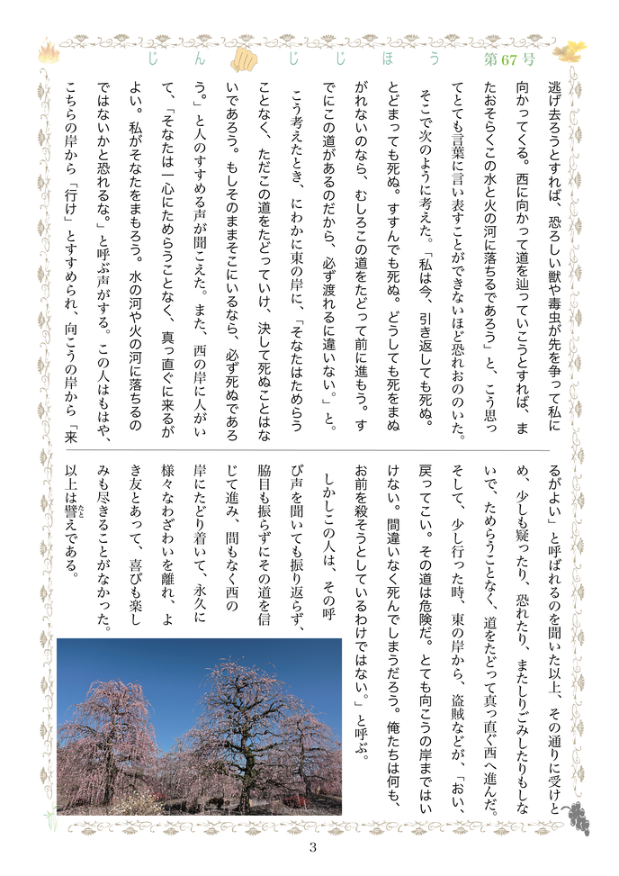 寺報673