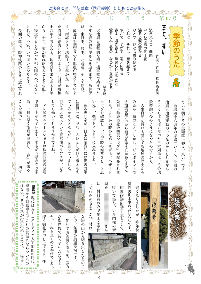 寺報674