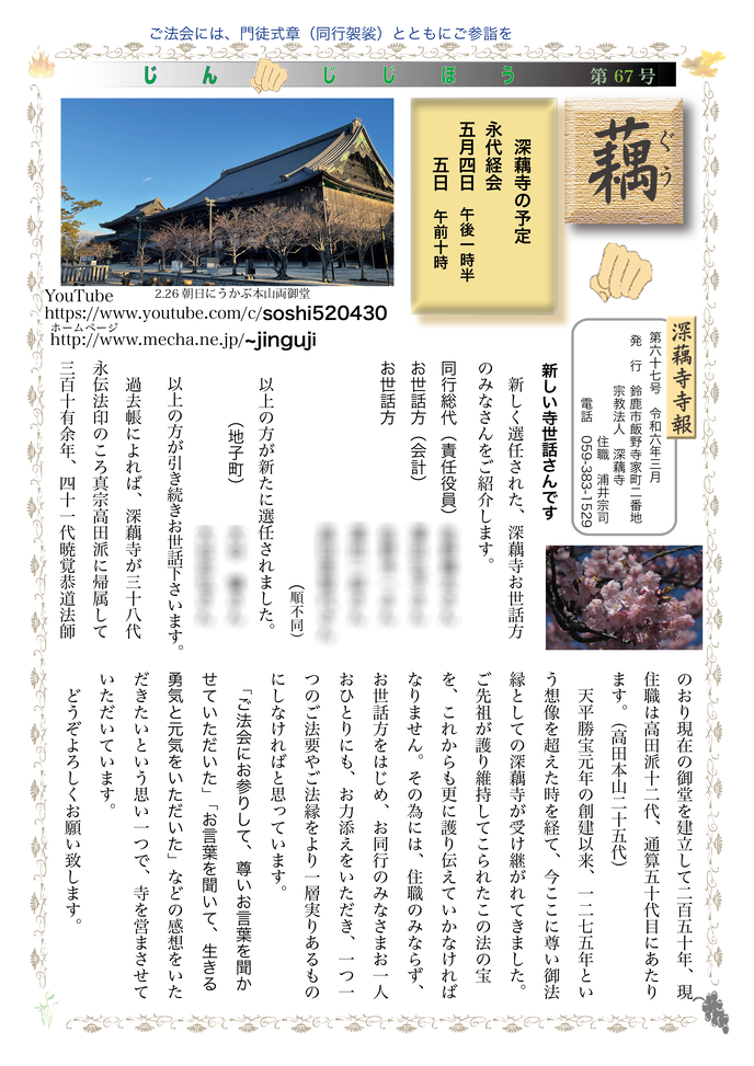 寺報67