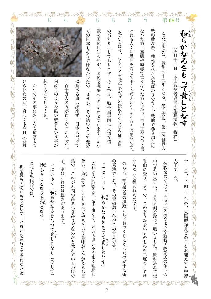 寺報682