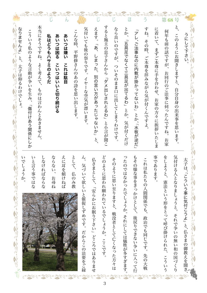 寺報683