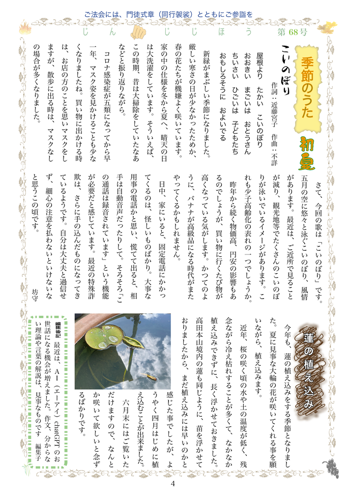 寺報684