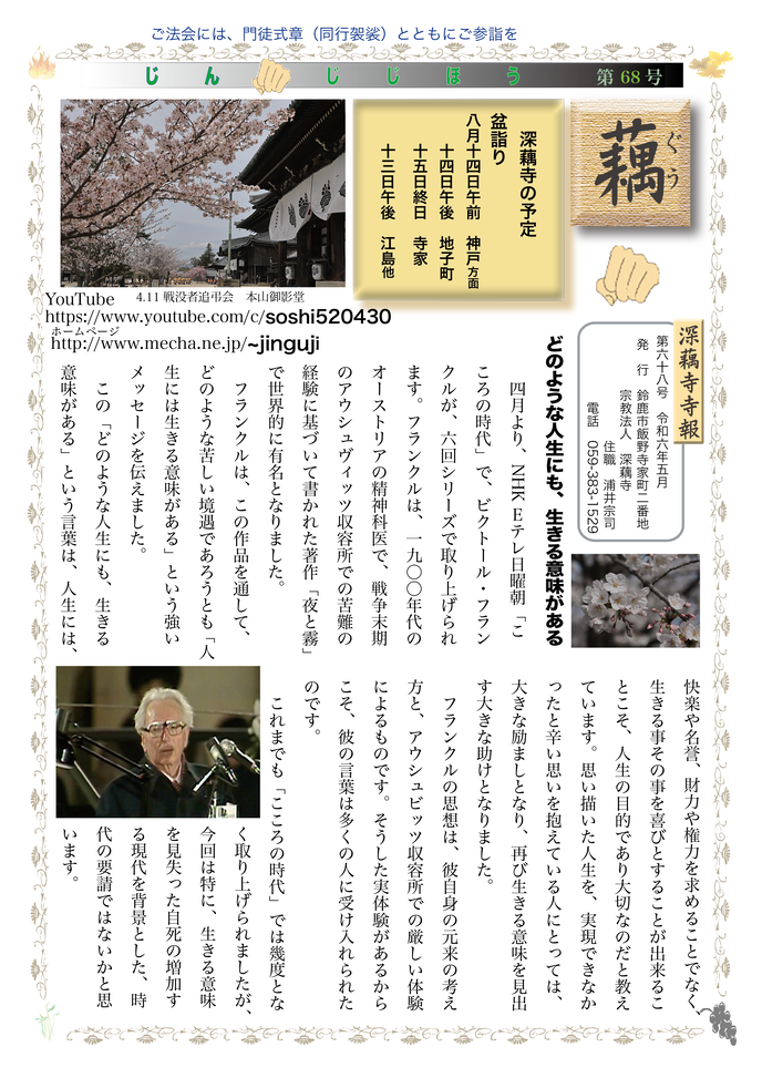 寺報68