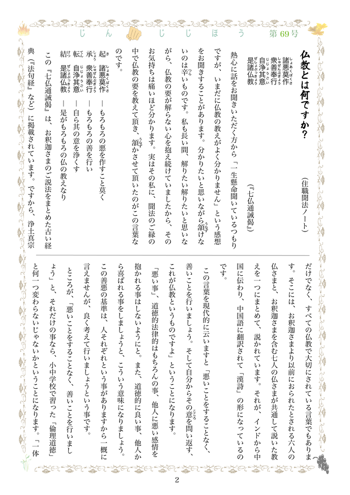 寺報692