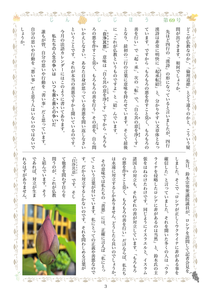 寺報693