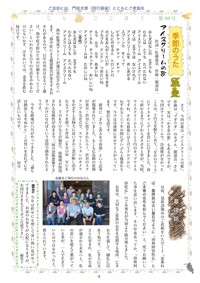 寺報694