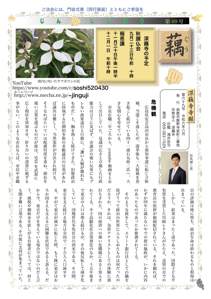 寺報69