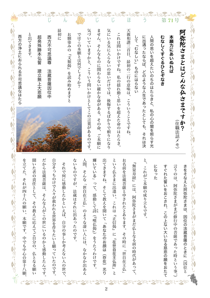 寺報712