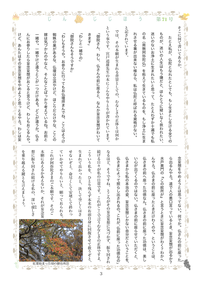 寺報713