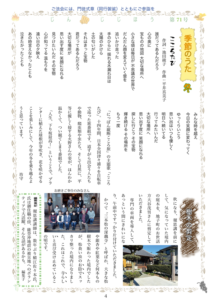 寺報714