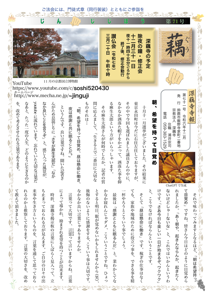 寺報71