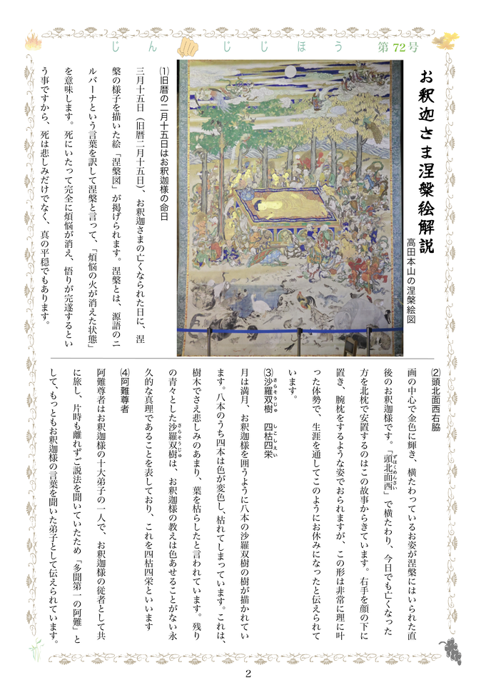 寺報722