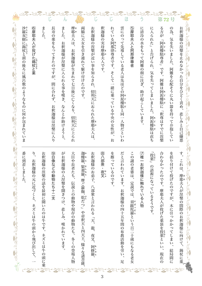 寺報723