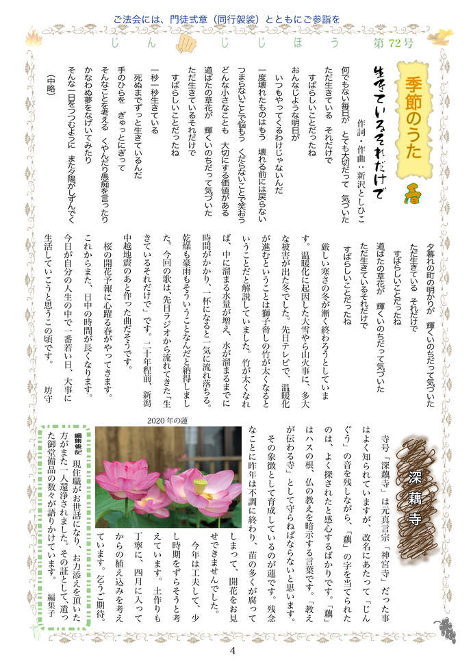 寺報724