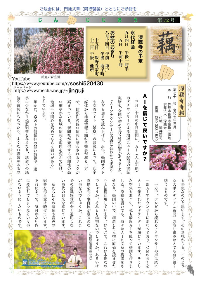 寺報72