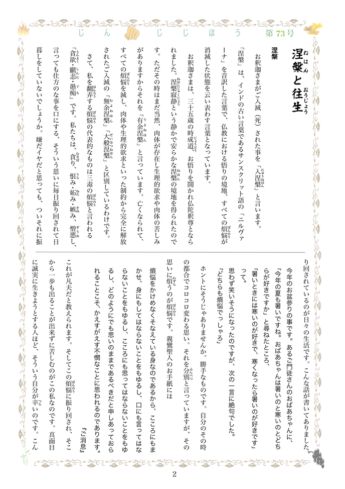 寺報732