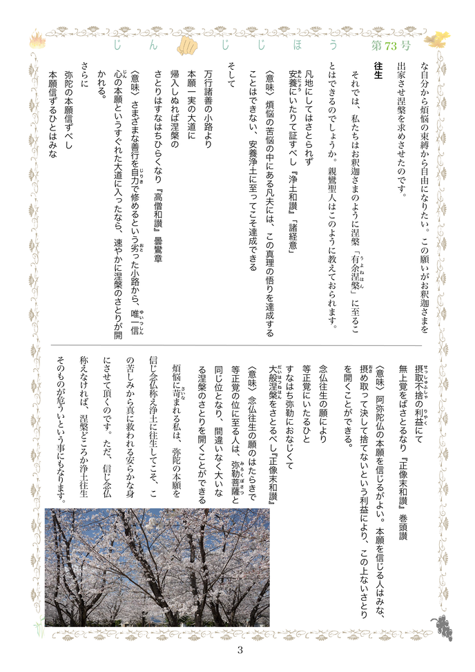 寺報733