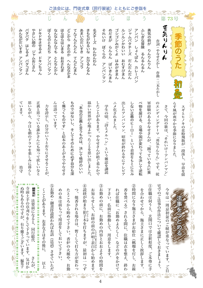 寺報734