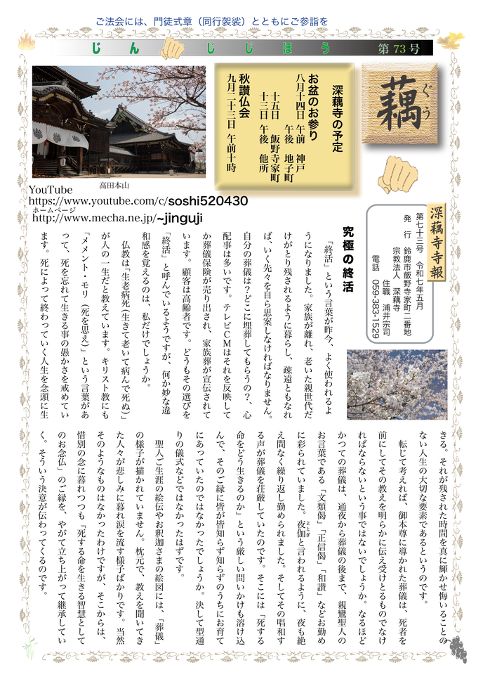 寺報73