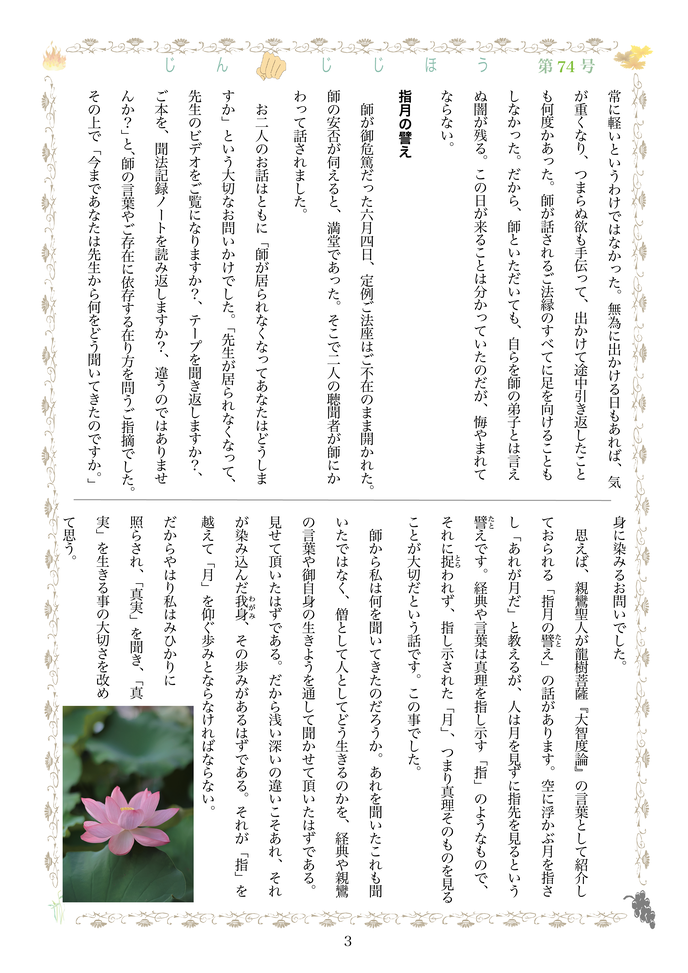 寺報743