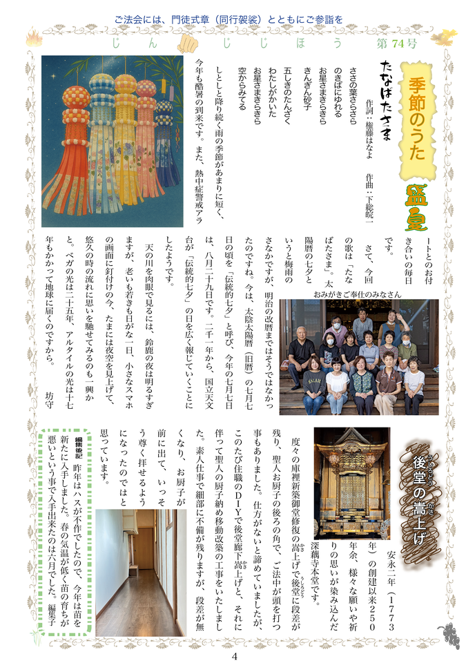 寺報744