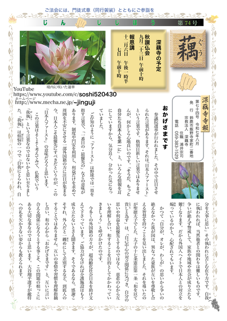 寺報74