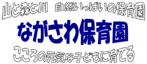 �R�ƐX�Ɛ� ���R�����ς��̕ۈ牀 ������̌��C�Ȏq�ǂ��Ɉ�Ă� �Ȃ�����ۈ牀