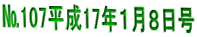 ��107����17�N�P���W����