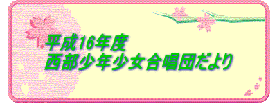 ����16�N�x�@
�������N���������c�����
