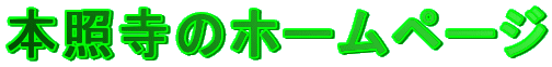 �{�Ǝ��̃z�[���y�[�W
