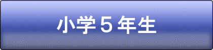 夏期講習
