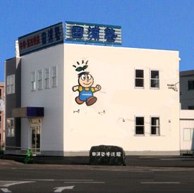 白子教室 外観