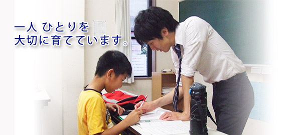 田浦塾の指導方針
