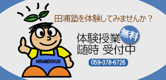 無料体験授業受付中